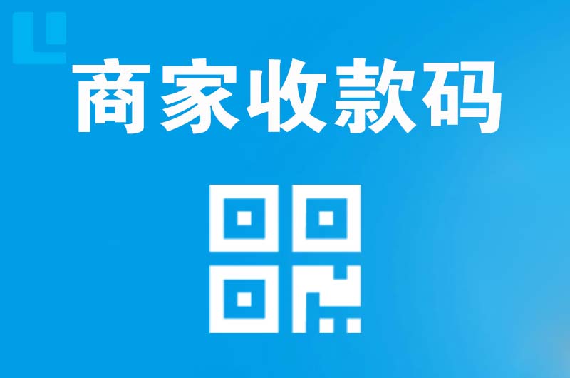 沧浪拉卡拉商家收款码